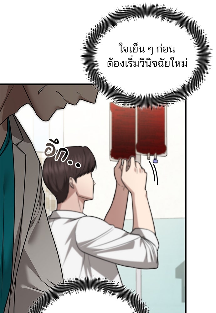 คุณหมอไม่ขอเข้าเวร - หน้า 20
