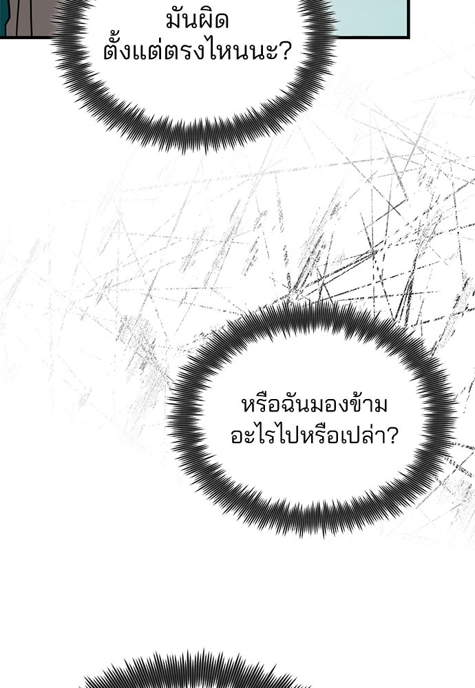 คุณหมอไม่ขอเข้าเวร - หน้า 21