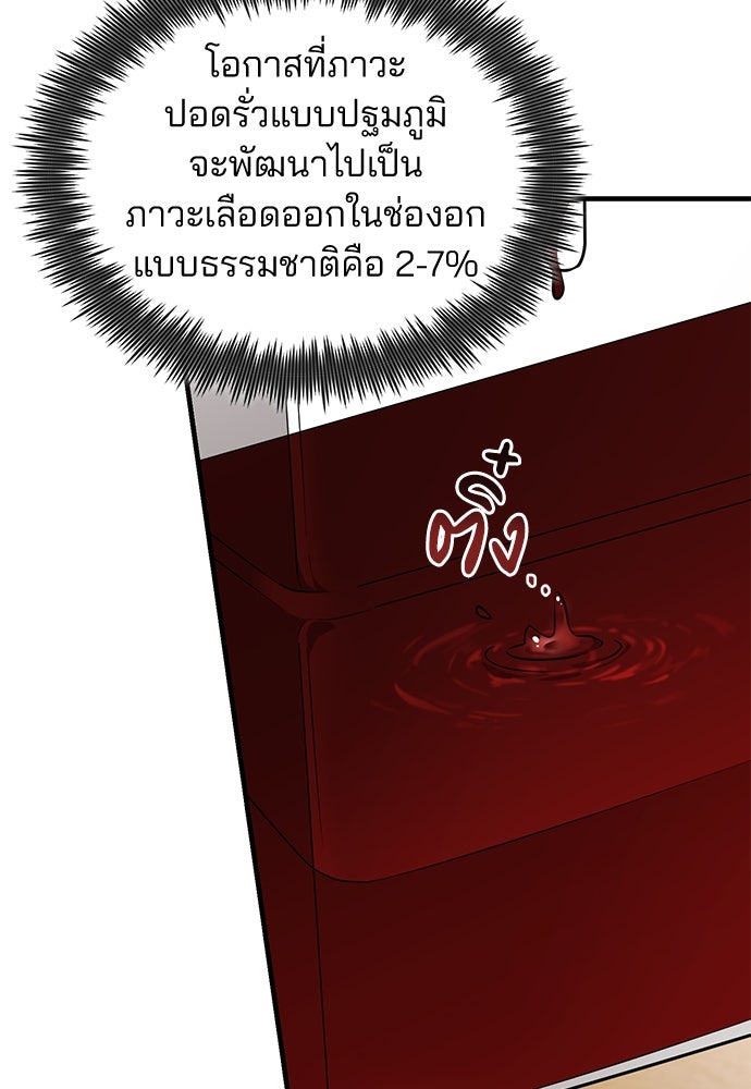คุณหมอไม่ขอเข้าเวร - หน้า 22