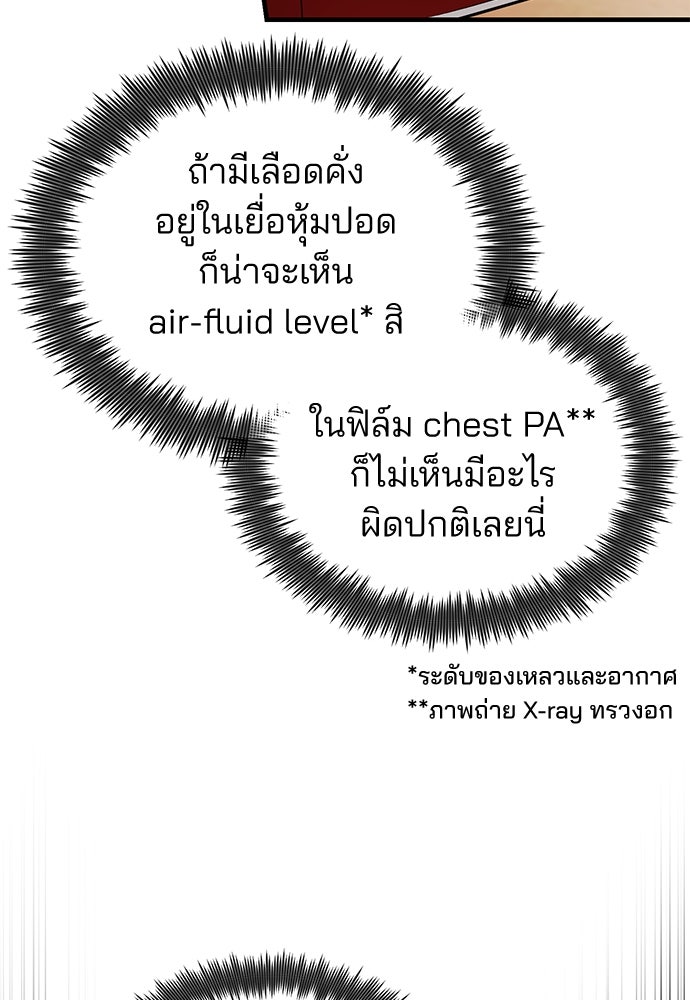 คุณหมอไม่ขอเข้าเวร - หน้า 23