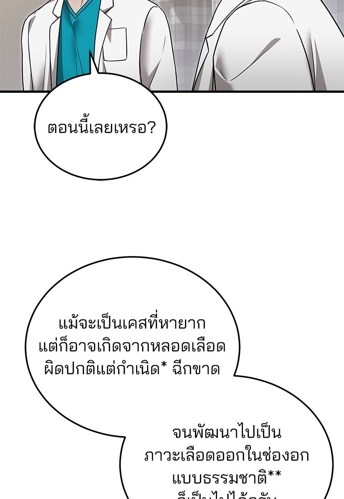 คุณหมอไม่ขอเข้าเวร - หน้า 28