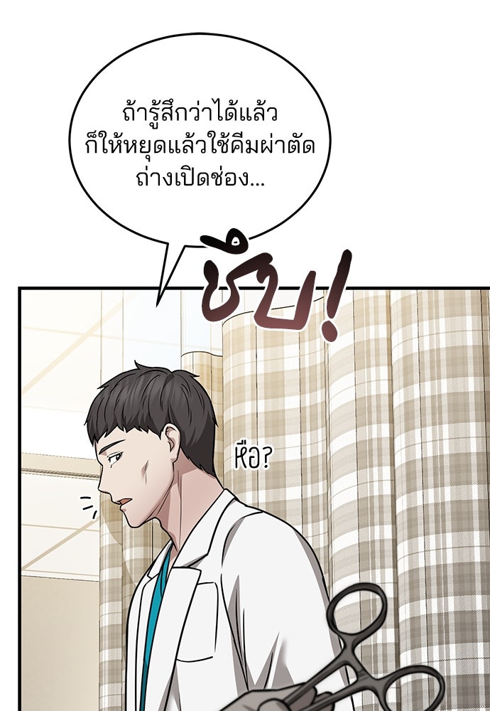 คุณหมอไม่ขอเข้าเวร - หน้า 3