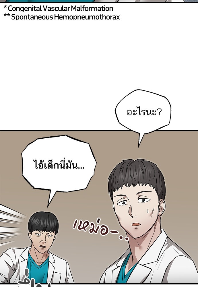 คุณหมอไม่ขอเข้าเวร - หน้า 30