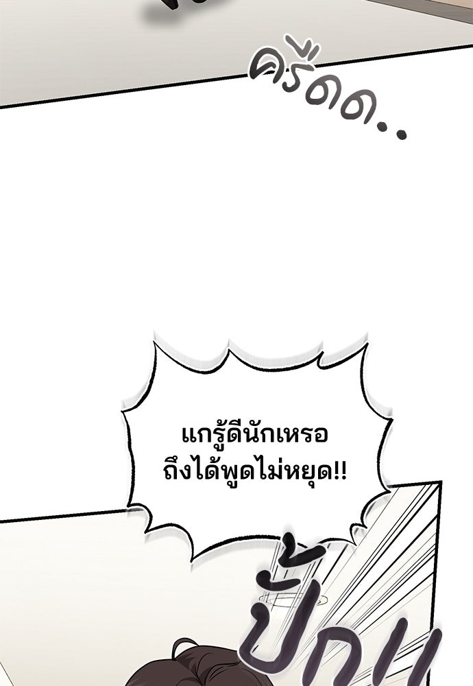 คุณหมอไม่ขอเข้าเวร - หน้า 33