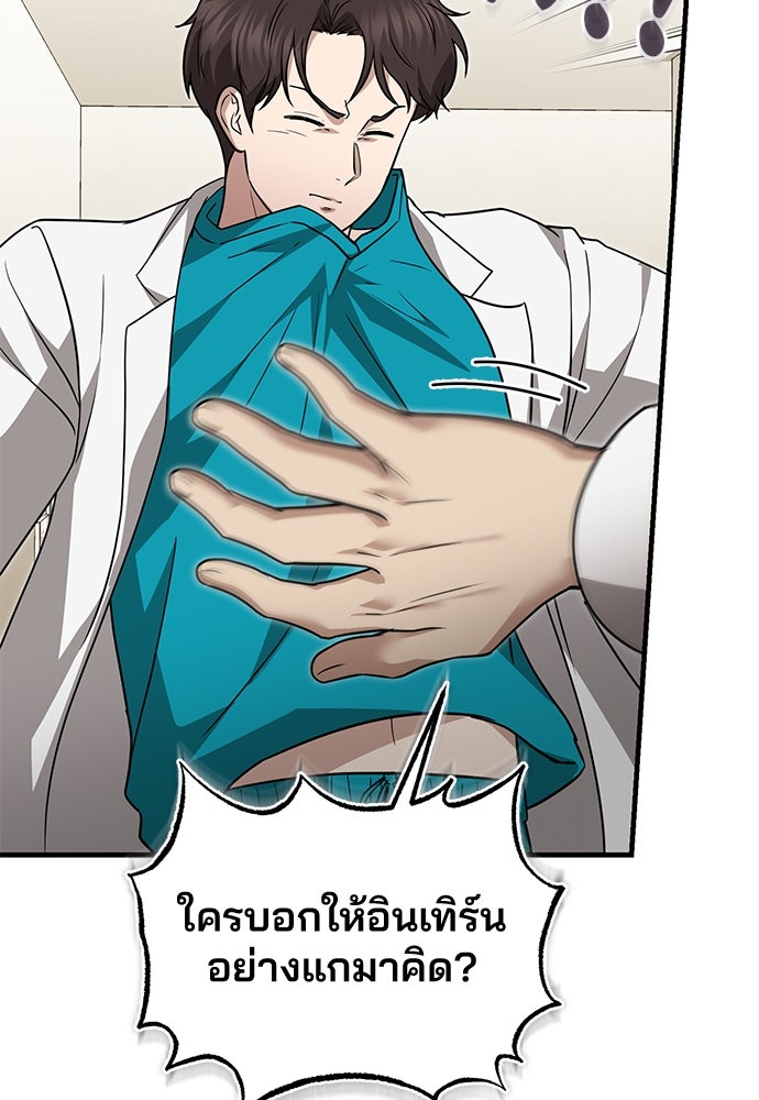 คุณหมอไม่ขอเข้าเวร - หน้า 34