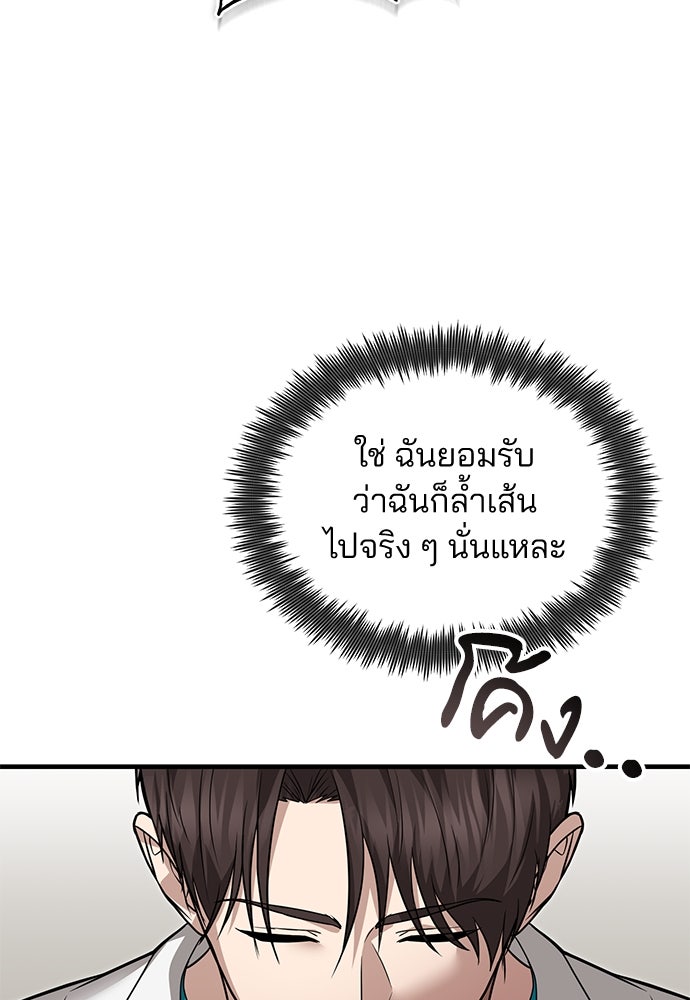 คุณหมอไม่ขอเข้าเวร - หน้า 35