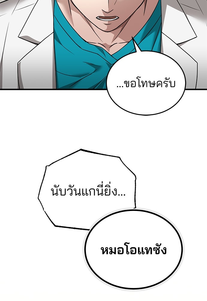 คุณหมอไม่ขอเข้าเวร - หน้า 36