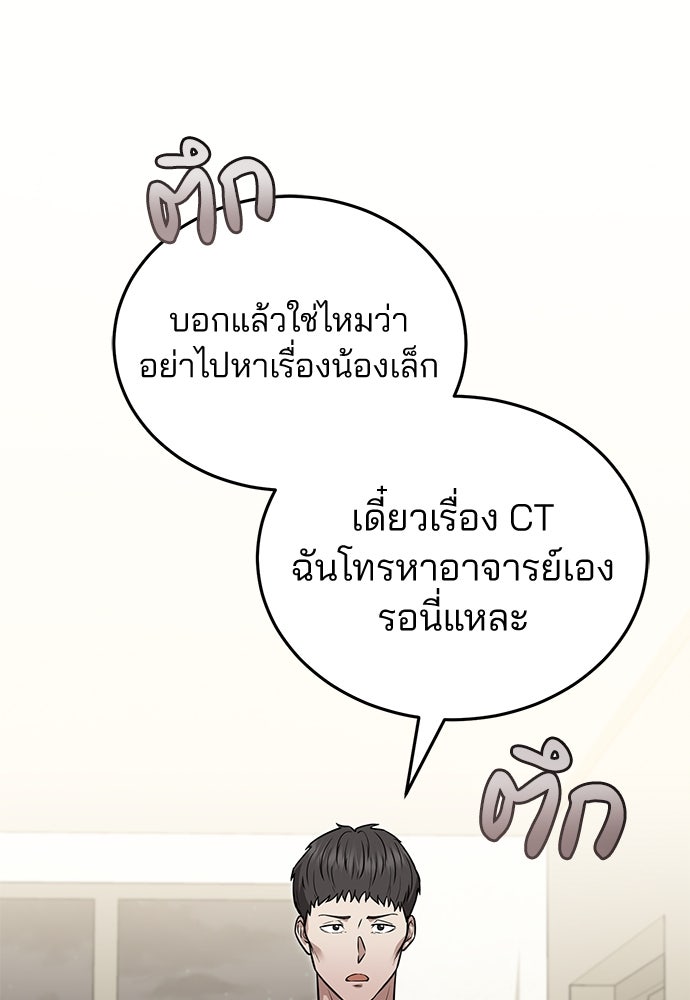 คุณหมอไม่ขอเข้าเวร - หน้า 37