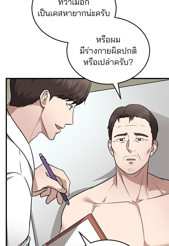 คุณหมอไม่ขอเข้าเวร - หน้า 44