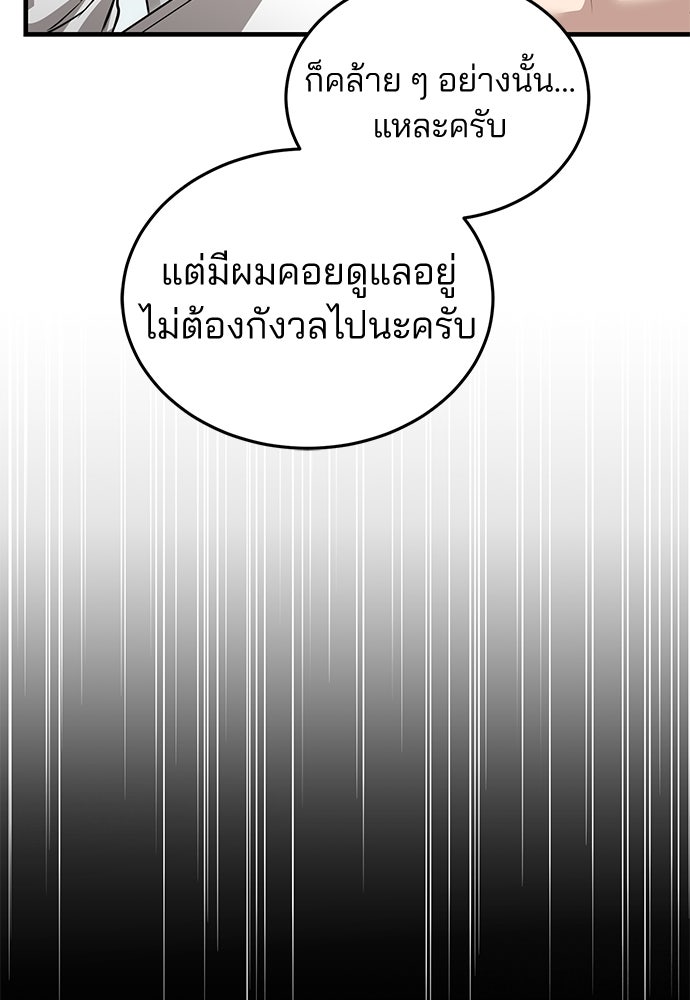 คุณหมอไม่ขอเข้าเวร - หน้า 45