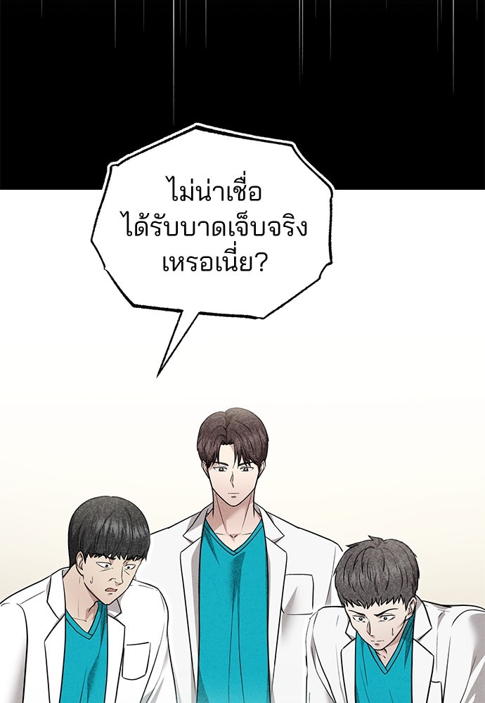 คุณหมอไม่ขอเข้าเวร - หน้า 46