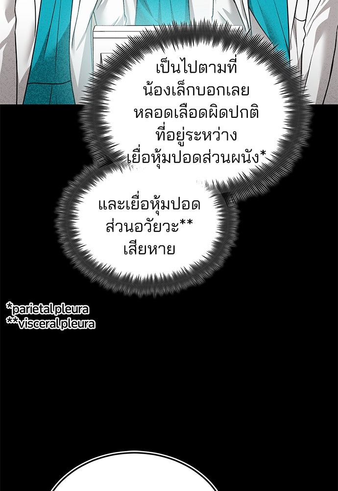 คุณหมอไม่ขอเข้าเวร - หน้า 47