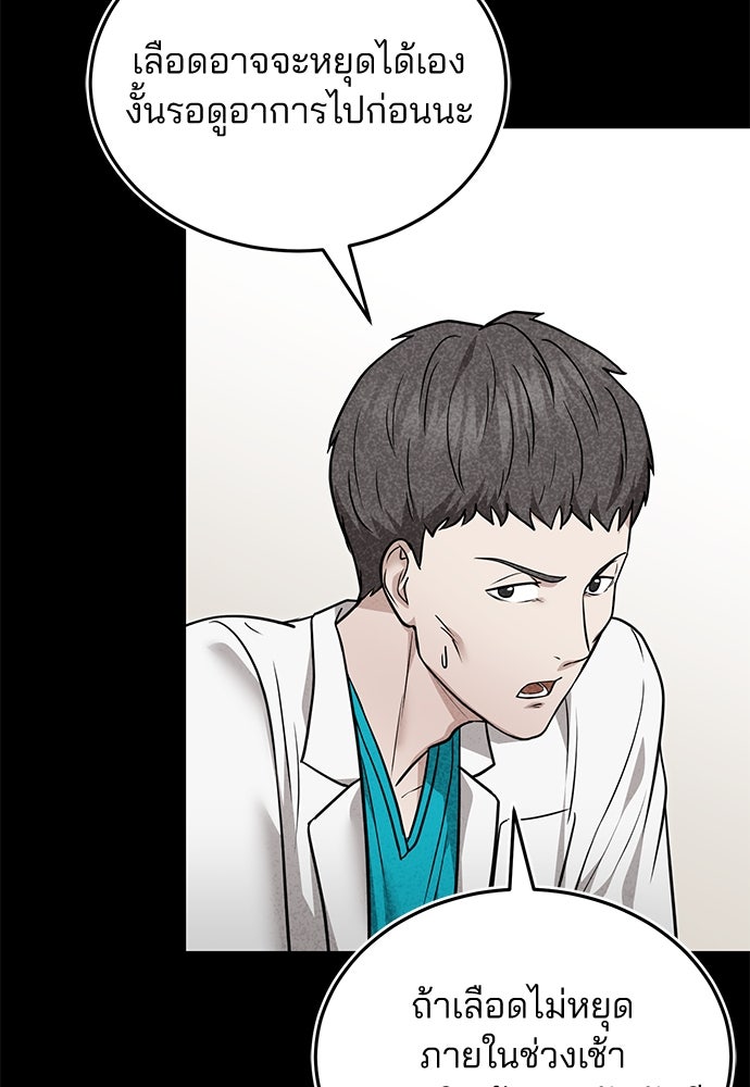 คุณหมอไม่ขอเข้าเวร - หน้า 48
