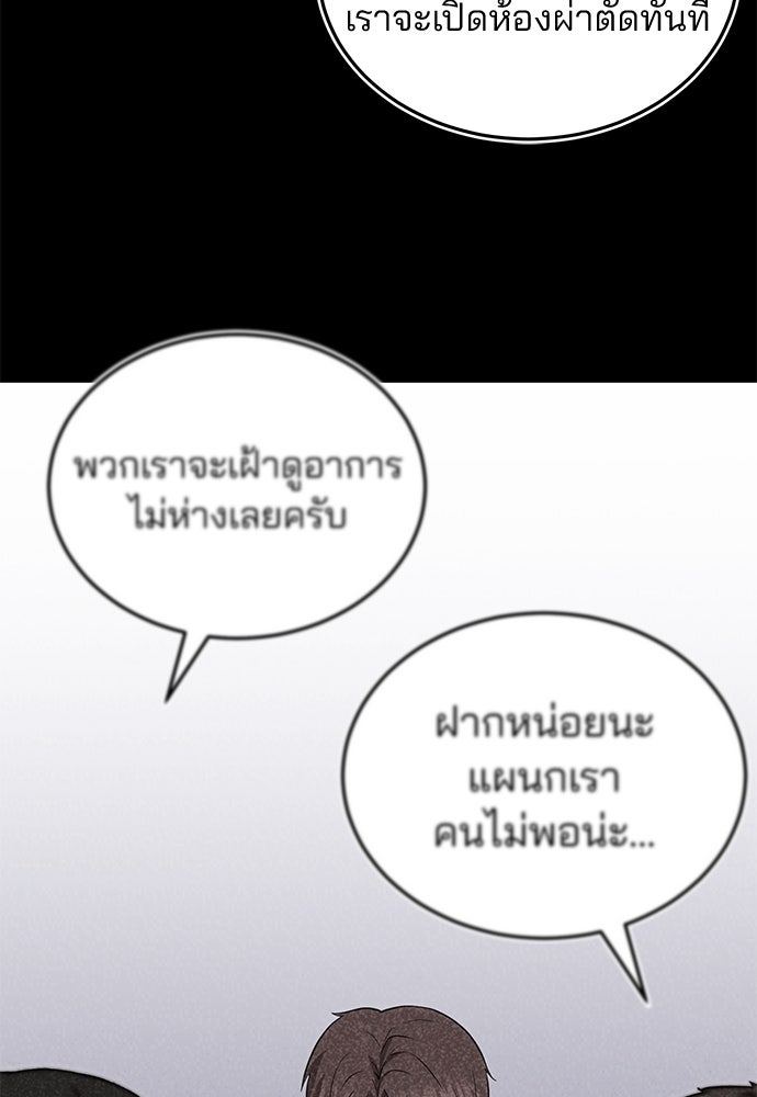 คุณหมอไม่ขอเข้าเวร - หน้า 49