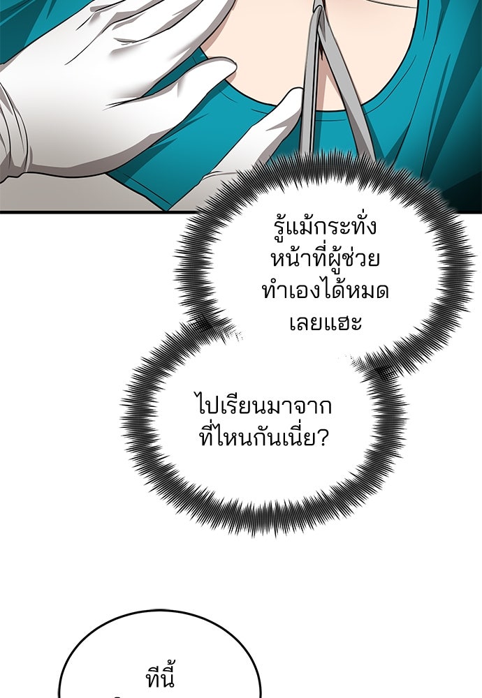 คุณหมอไม่ขอเข้าเวร - หน้า 5