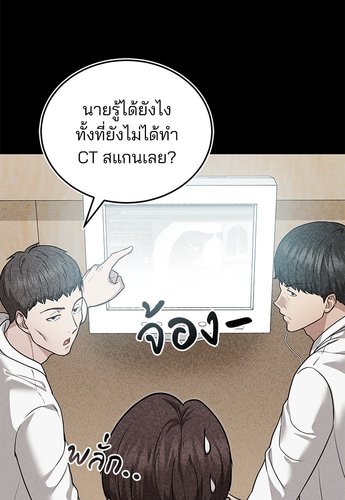 คุณหมอไม่ขอเข้าเวร - หน้า 52