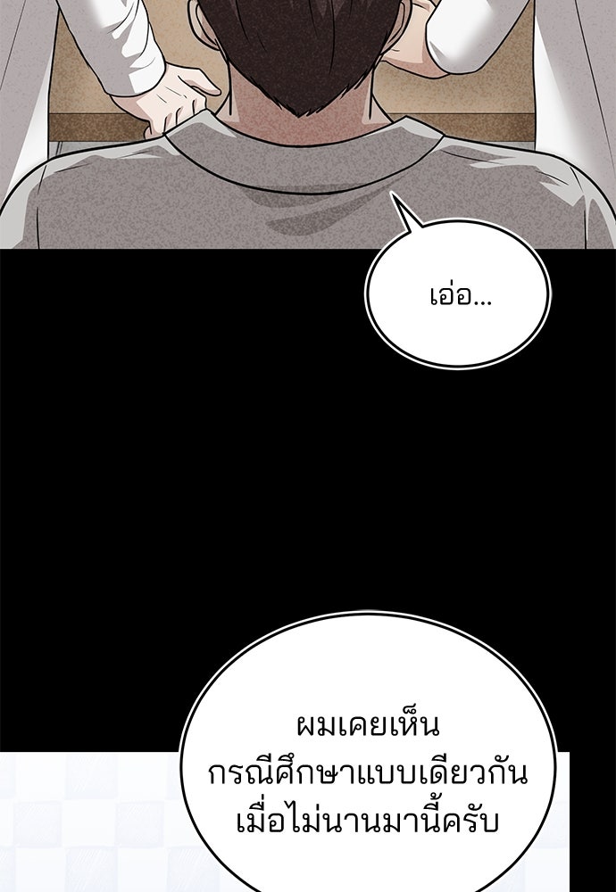 คุณหมอไม่ขอเข้าเวร - หน้า 53