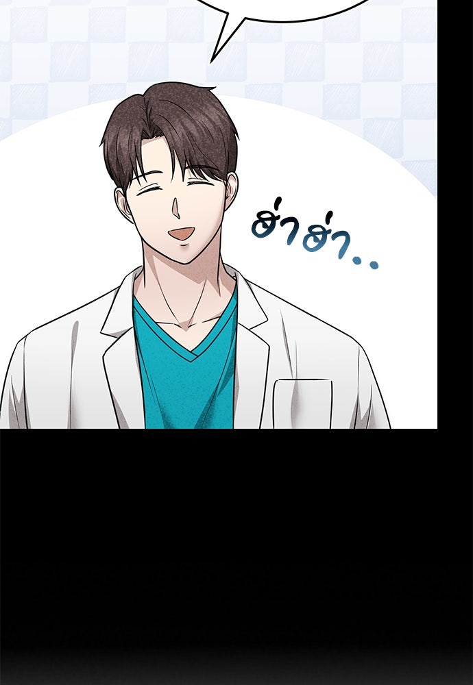 คุณหมอไม่ขอเข้าเวร - หน้า 54