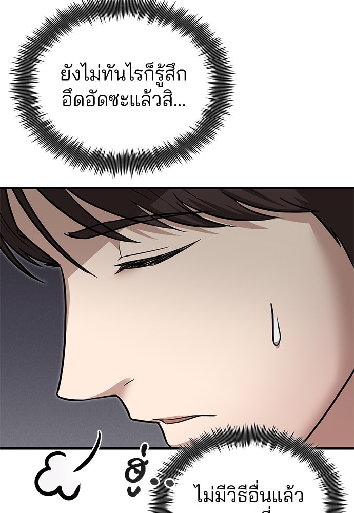 คุณหมอไม่ขอเข้าเวร - หน้า 59