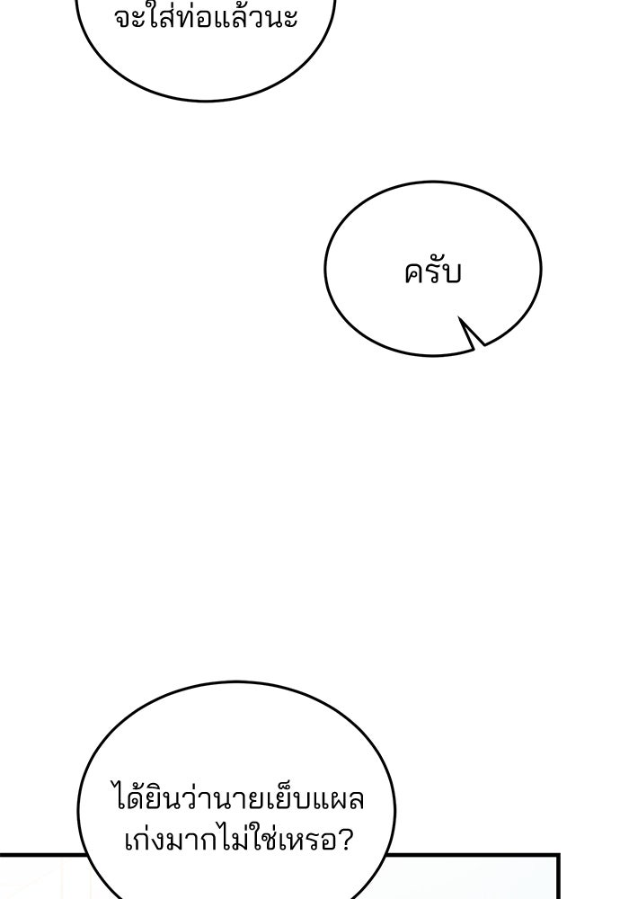 คุณหมอไม่ขอเข้าเวร - หน้า 6