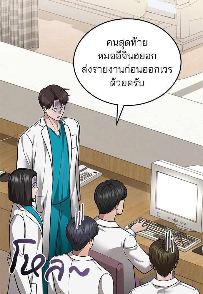 คุณหมอไม่ขอเข้าเวร - หน้า 61