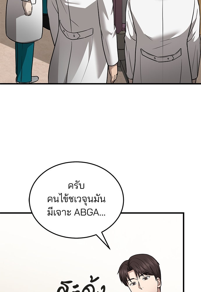 คุณหมอไม่ขอเข้าเวร - หน้า 62