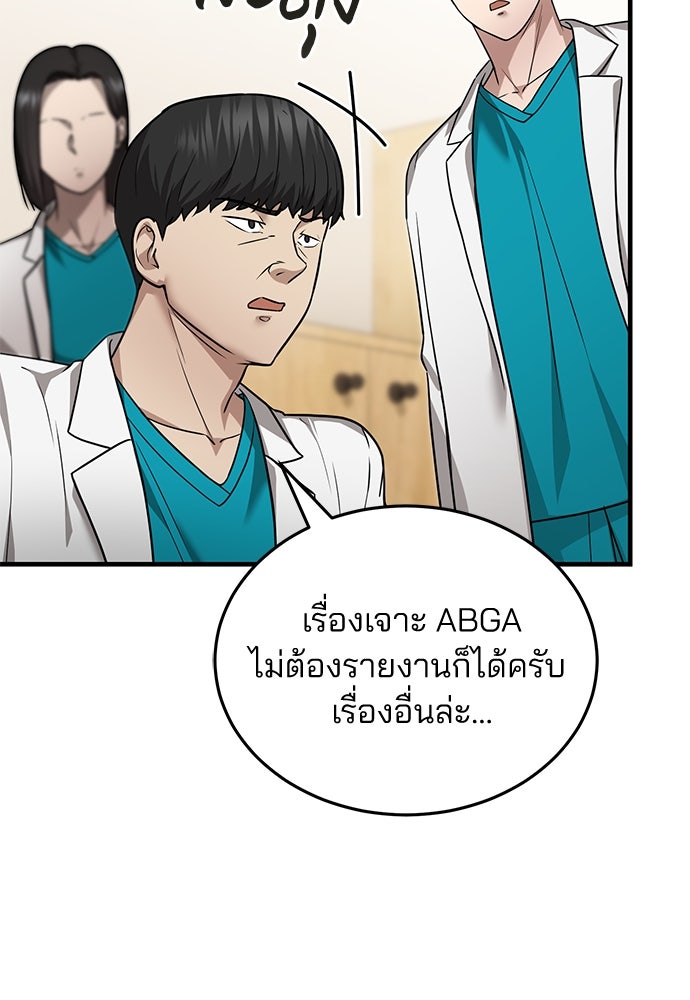 คุณหมอไม่ขอเข้าเวร - หน้า 63