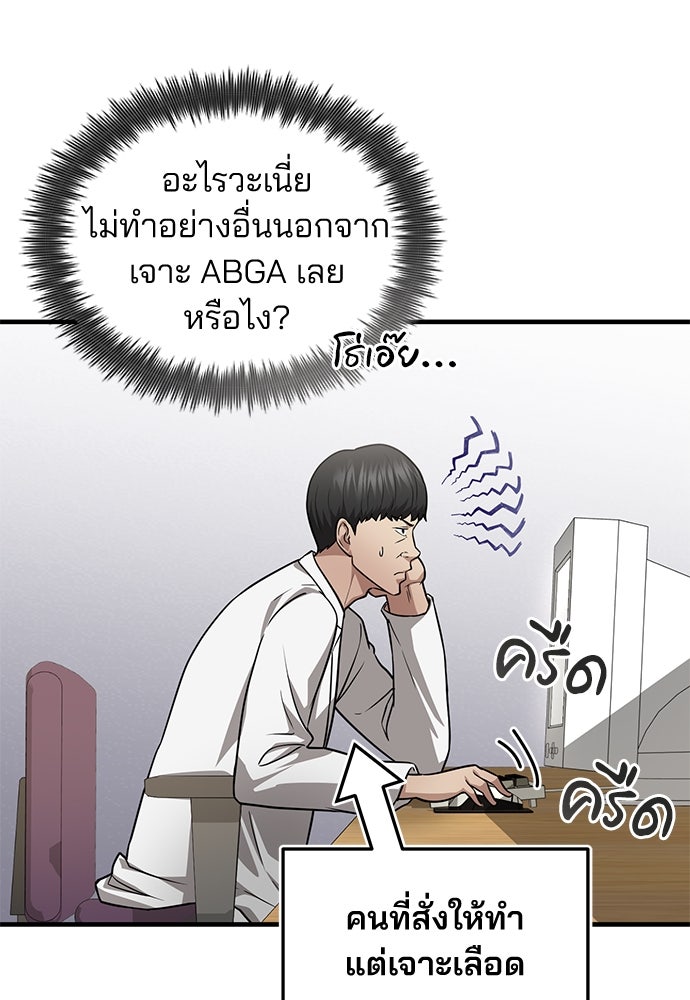 คุณหมอไม่ขอเข้าเวร - หน้า 64