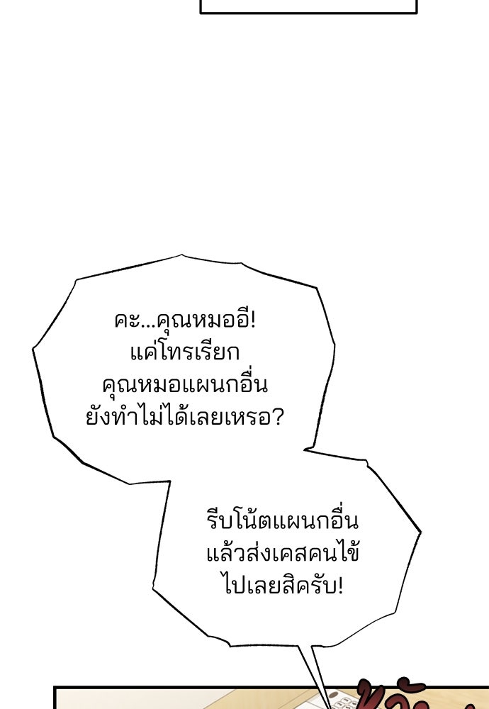 คุณหมอไม่ขอเข้าเวร - หน้า 65