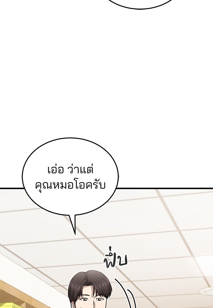 คุณหมอไม่ขอเข้าเวร - หน้า 67