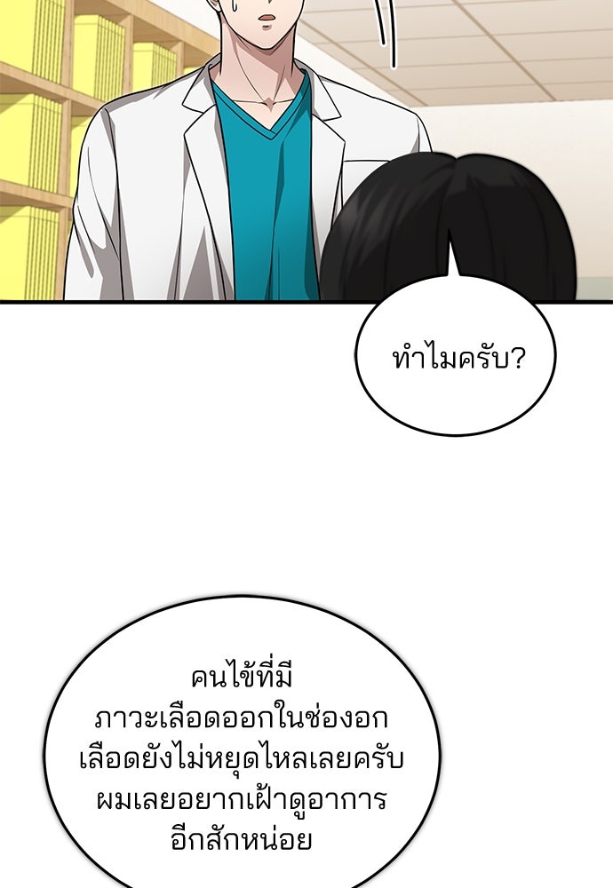 คุณหมอไม่ขอเข้าเวร - หน้า 68