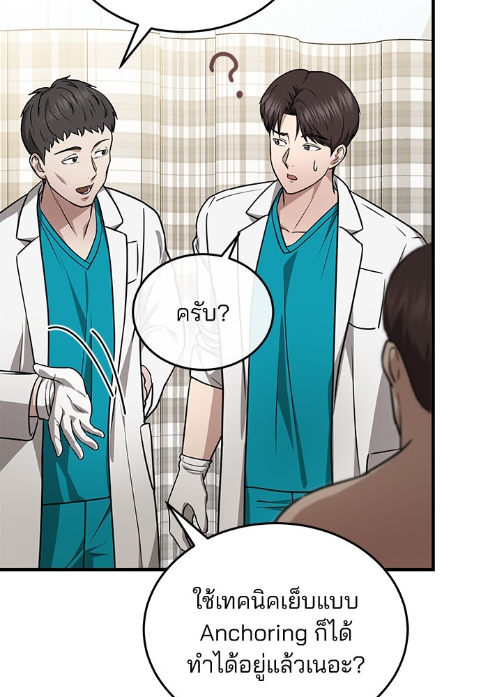 คุณหมอไม่ขอเข้าเวร - หน้า 7