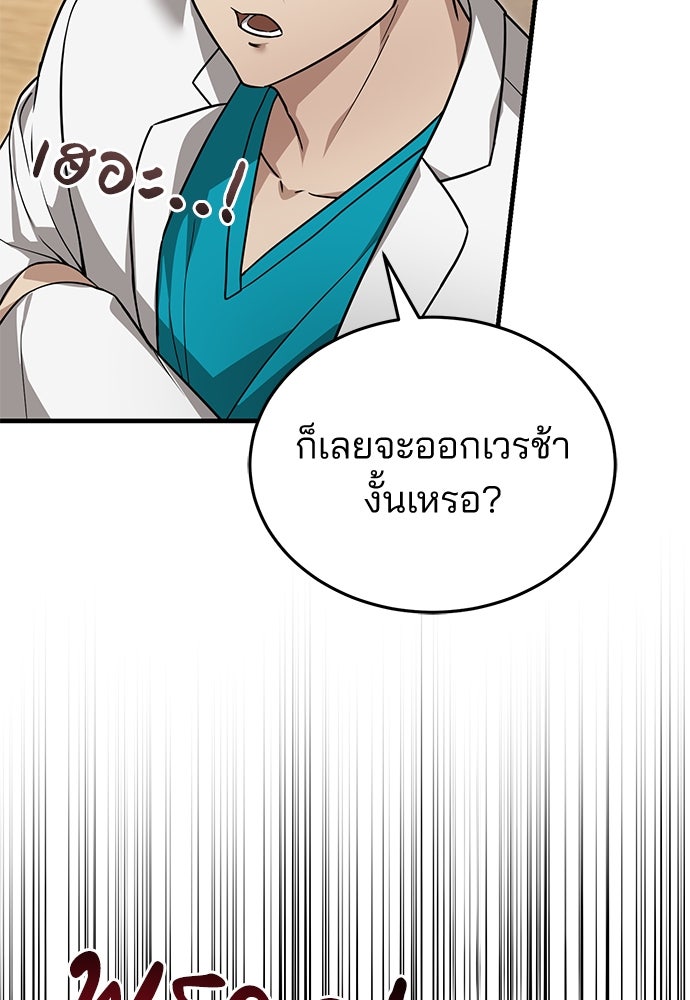 คุณหมอไม่ขอเข้าเวร - หน้า 71
