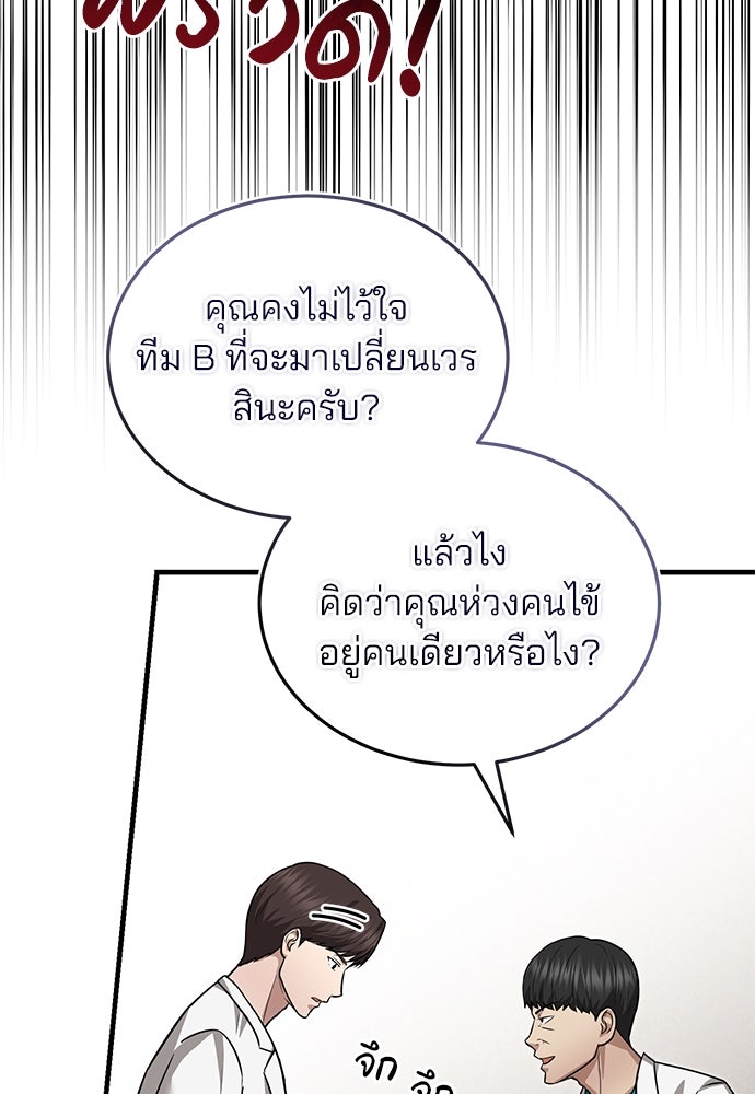 คุณหมอไม่ขอเข้าเวร - หน้า 72