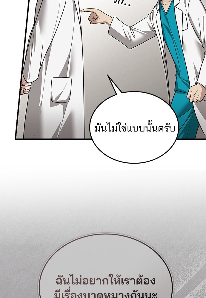 คุณหมอไม่ขอเข้าเวร - หน้า 73