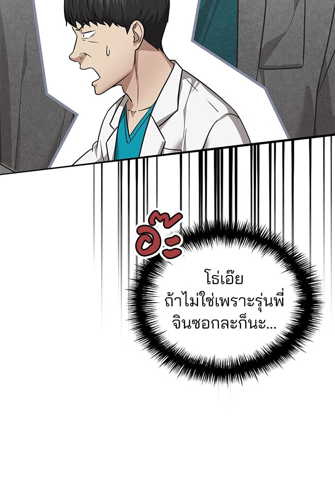 คุณหมอไม่ขอเข้าเวร - หน้า 75