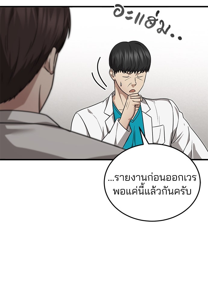 คุณหมอไม่ขอเข้าเวร - หน้า 76