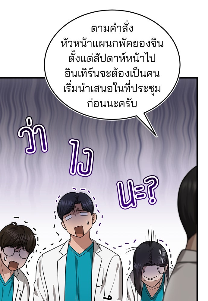 คุณหมอไม่ขอเข้าเวร - หน้า 77