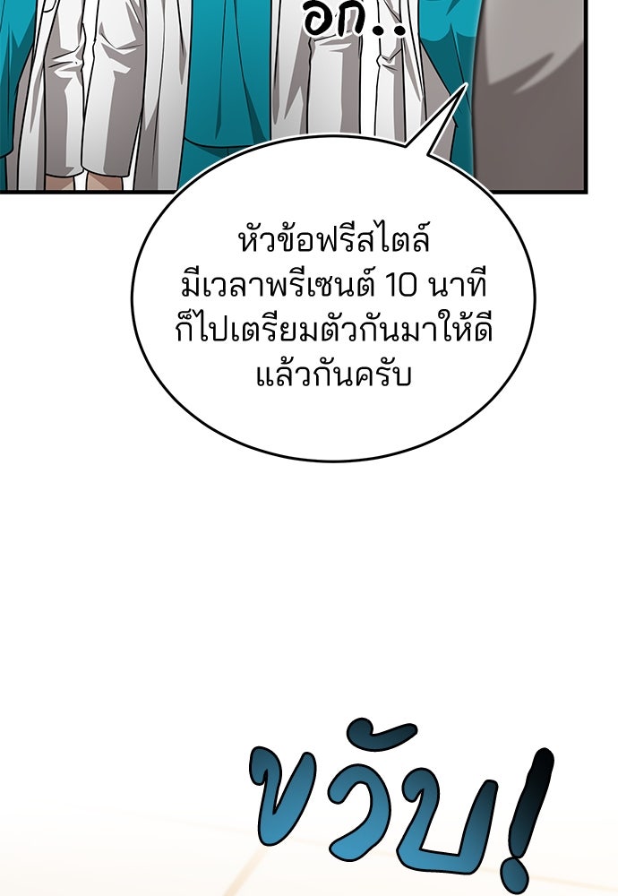 คุณหมอไม่ขอเข้าเวร - หน้า 78