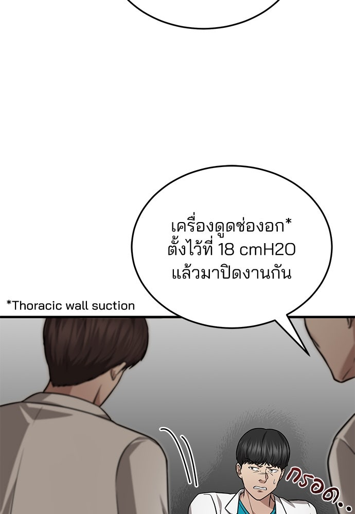 คุณหมอไม่ขอเข้าเวร - หน้า 8