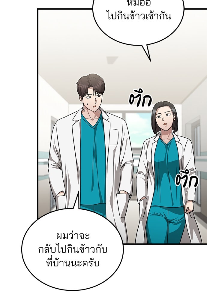 คุณหมอไม่ขอเข้าเวร - หน้า 81