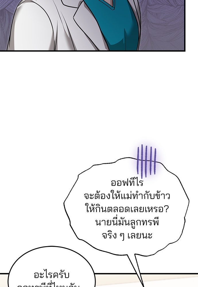 คุณหมอไม่ขอเข้าเวร - หน้า 83
