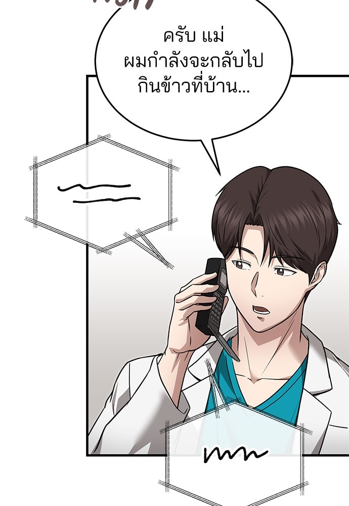 คุณหมอไม่ขอเข้าเวร - หน้า 85