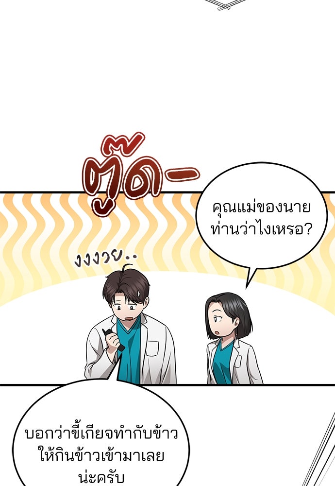 คุณหมอไม่ขอเข้าเวร - หน้า 86