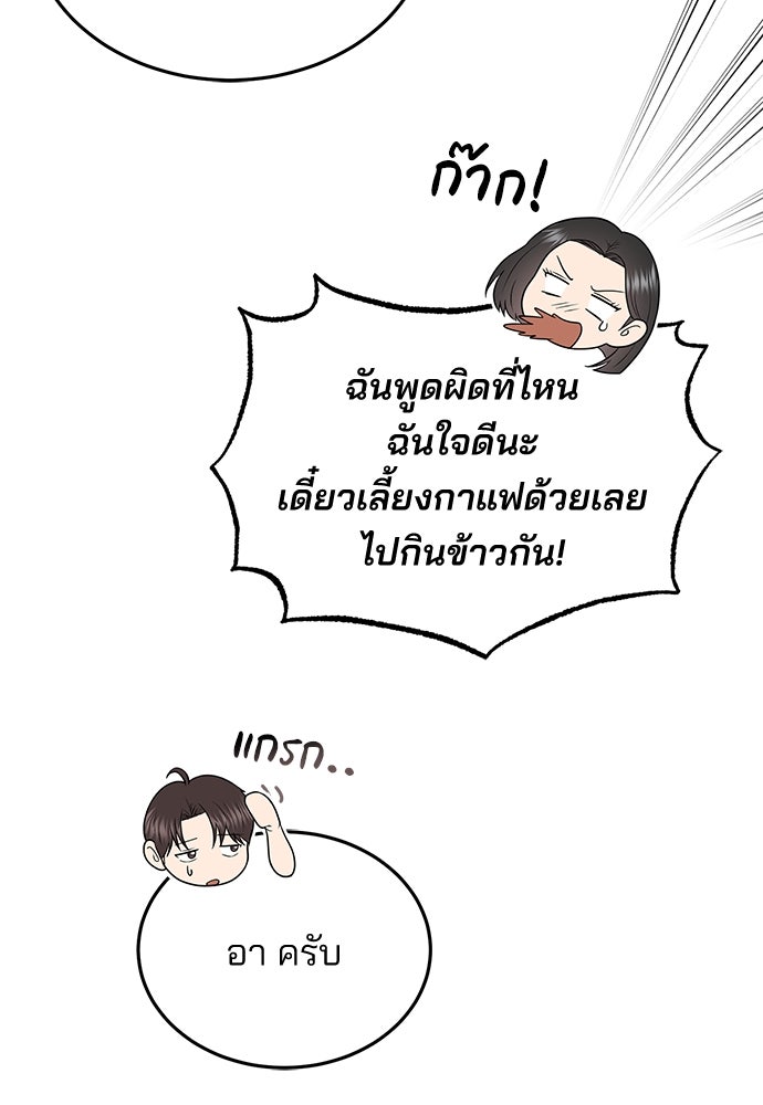 คุณหมอไม่ขอเข้าเวร - หน้า 87