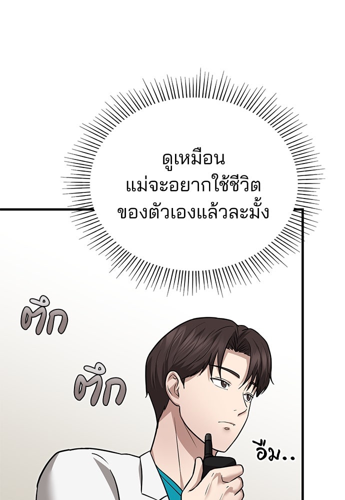 คุณหมอไม่ขอเข้าเวร - หน้า 88
