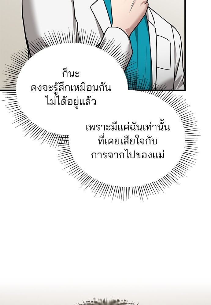 คุณหมอไม่ขอเข้าเวร - หน้า 89