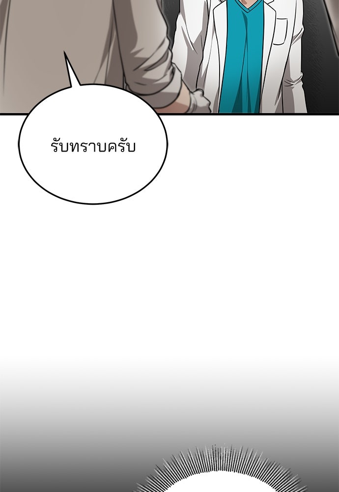 คุณหมอไม่ขอเข้าเวร - หน้า 9