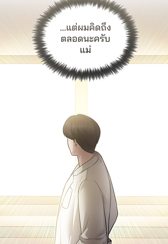 คุณหมอไม่ขอเข้าเวร - หน้า 90