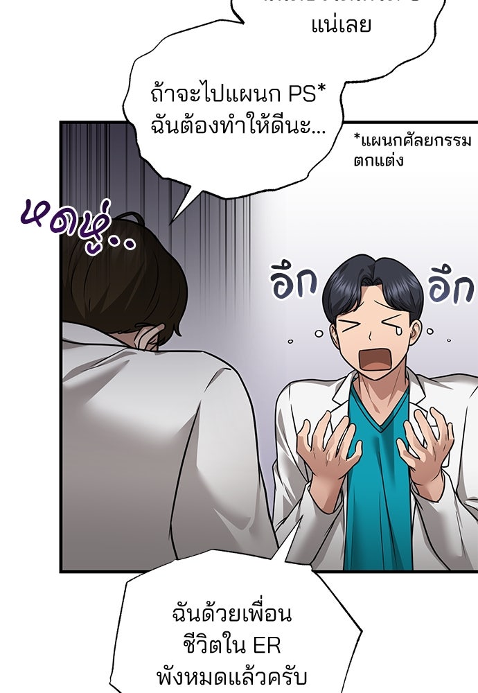 คุณหมอไม่ขอเข้าเวร - หน้า 94